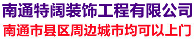 如皋特阔环氧地坪施工队
